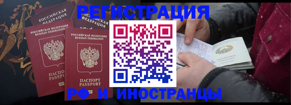 временная регистрация для всех в Медногорске