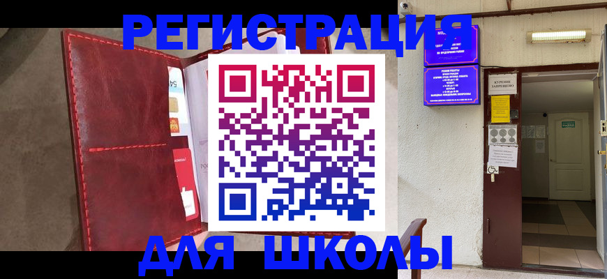прописка ребенка в Медногорске